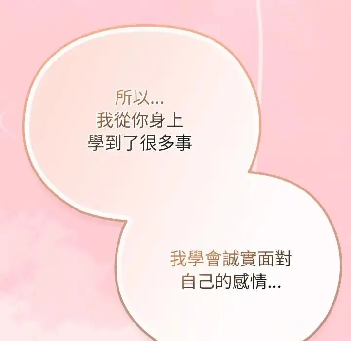 漫画《恋上年上的她》第28话第29张图