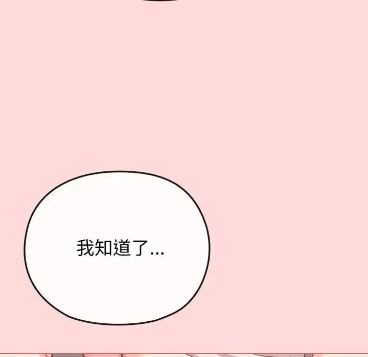漫画《恋上年上的她》第28话第43张图