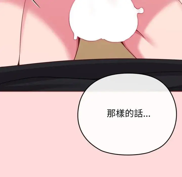 漫画《恋上年上的她》第28话第45张图