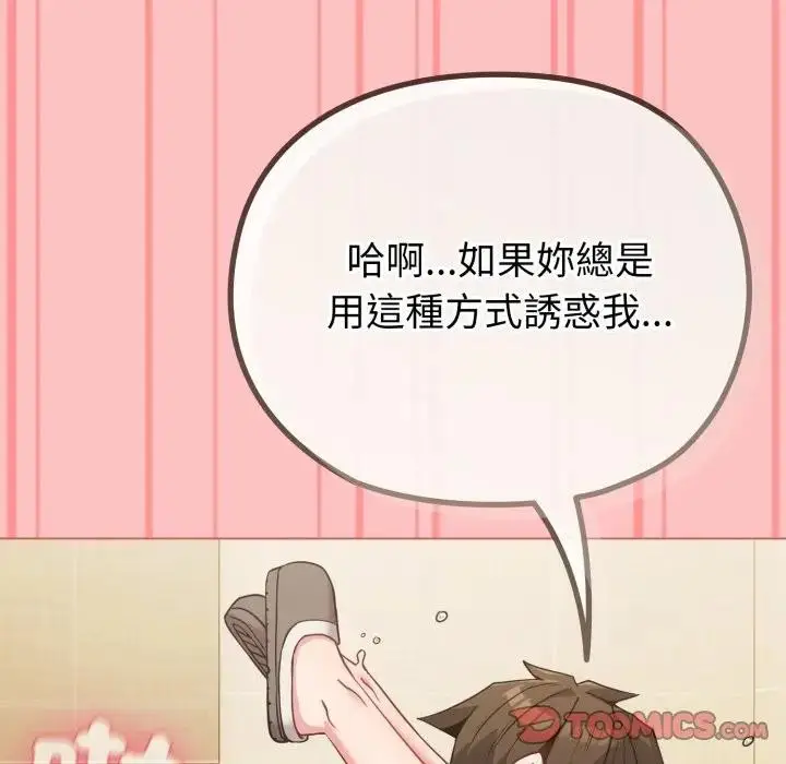 漫画《恋上年上的她》第28话第60张图