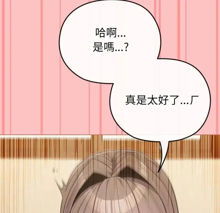 漫画《恋上年上的她》第28话第63张图