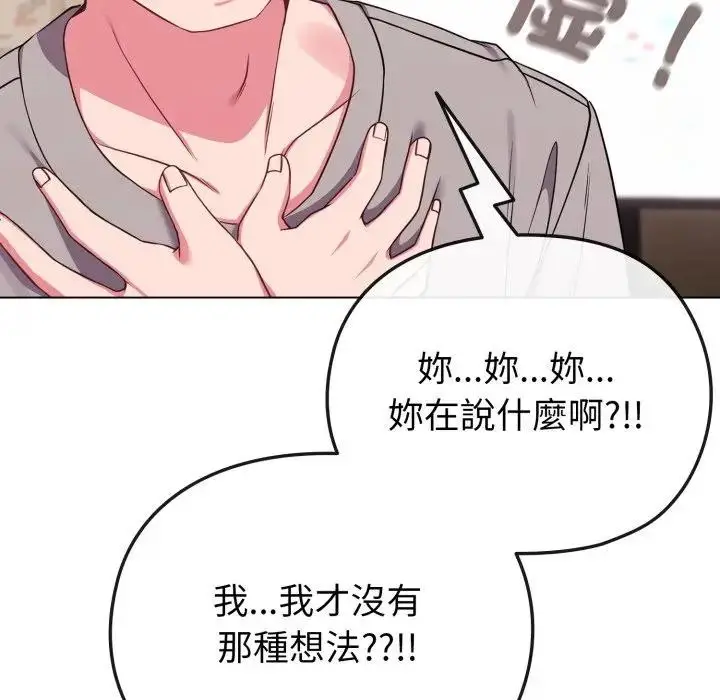 漫画《恋上年上的她》第29话第117张图