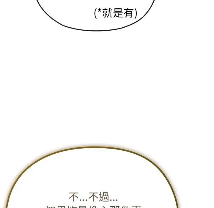 漫画《恋上年上的她》第29话第118张图