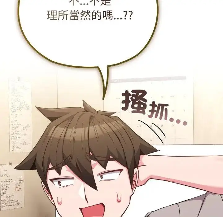漫画《恋上年上的她》第29话第138张图