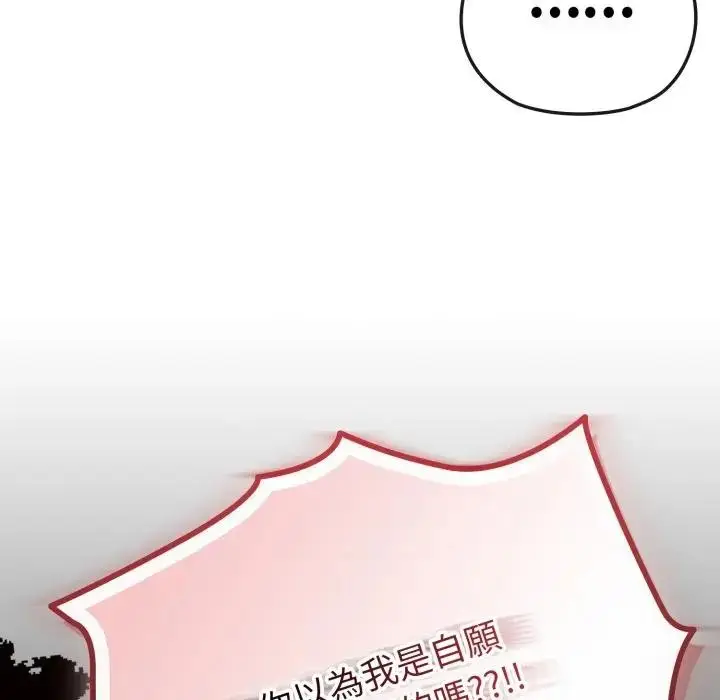 漫画《恋上年上的她》第29话第143张图