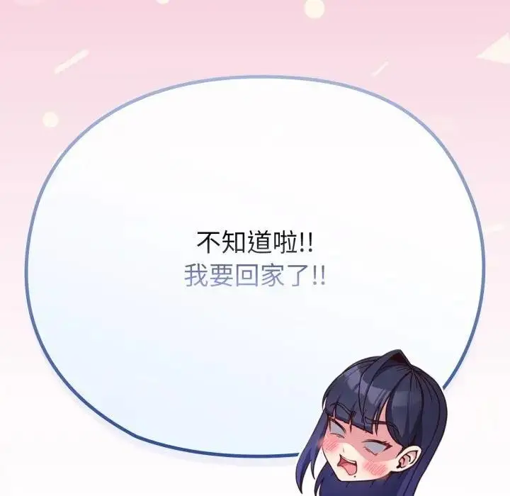 漫画《恋上年上的她》第29话第59张图