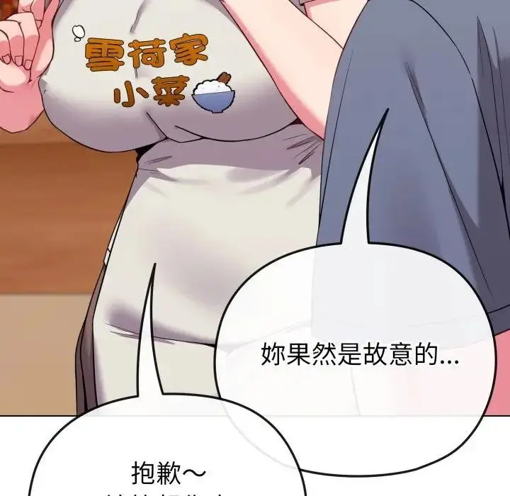 漫画《恋上年上的她》第29话第72张图