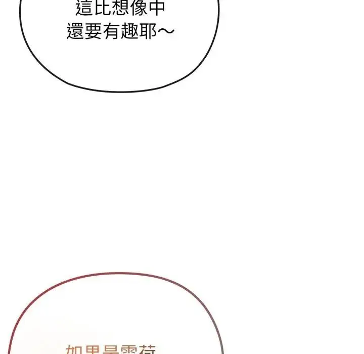漫画《恋上年上的她》第29话第73张图