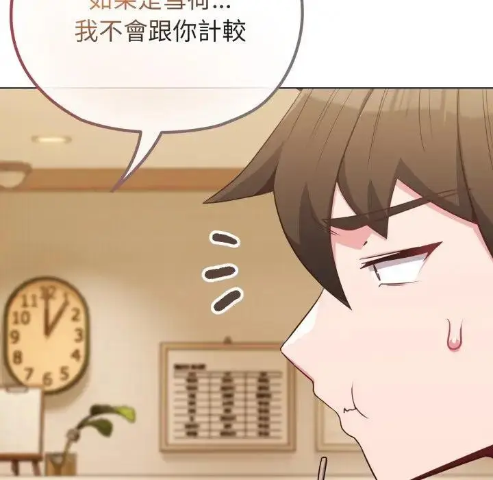 漫画《恋上年上的她》第29话第74张图