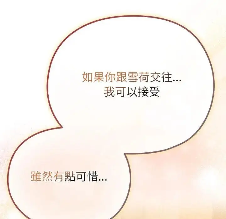 漫画《恋上年上的她》第29话第76张图