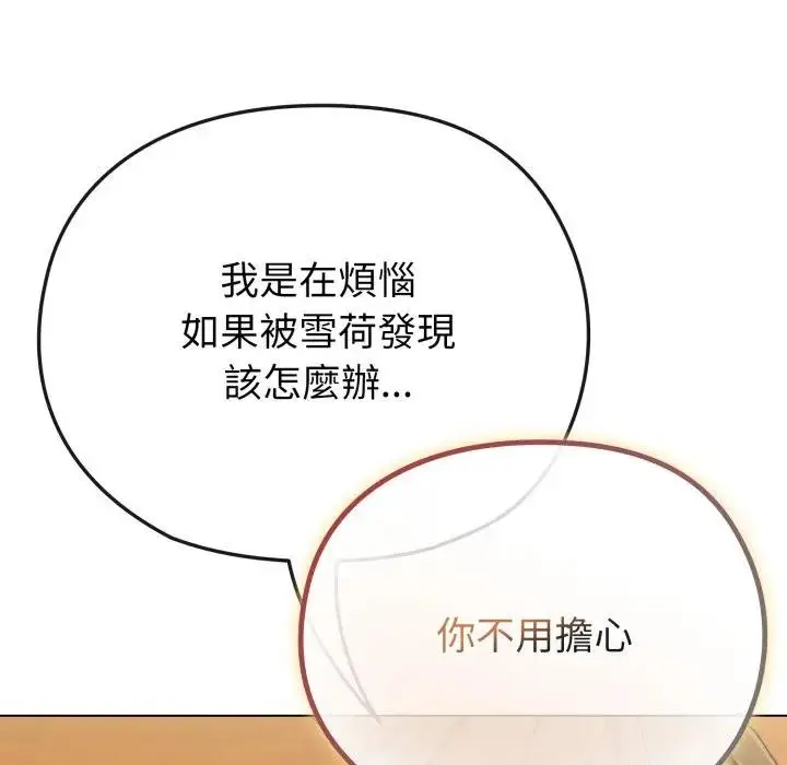 漫画《恋上年上的她》第29话第80张图