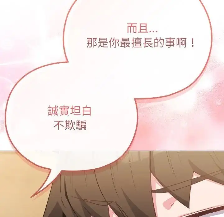 漫画《恋上年上的她》第29话第86张图