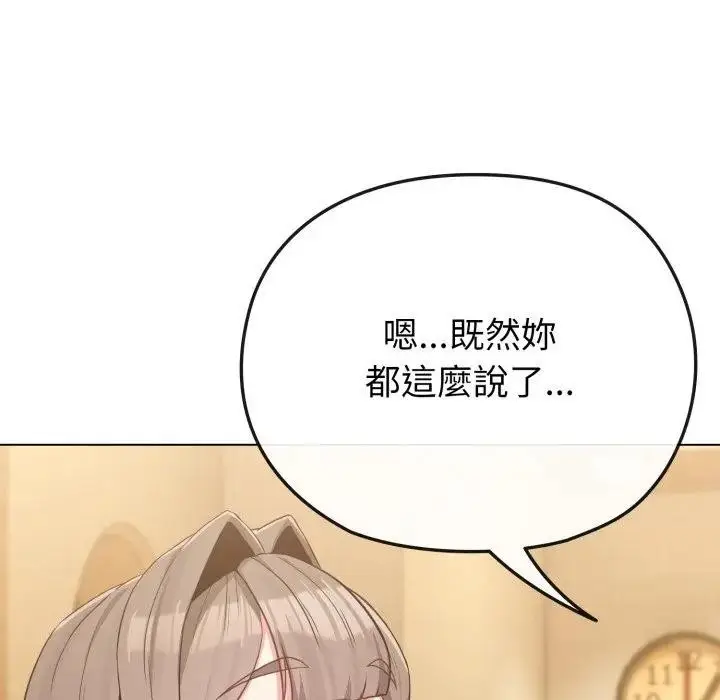 漫画《恋上年上的她》第29话第88张图
