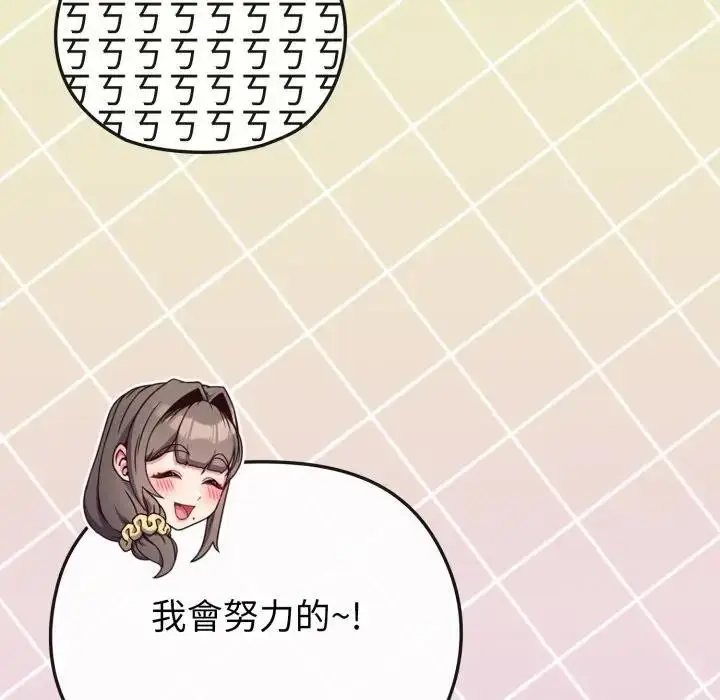 漫画《恋上年上的她》第29话第93张图