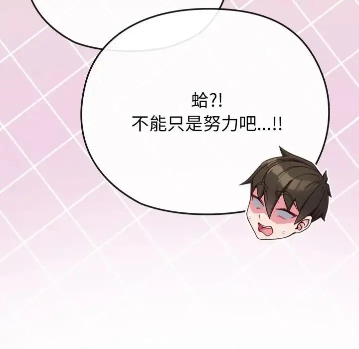 漫画《恋上年上的她》第29话第94张图