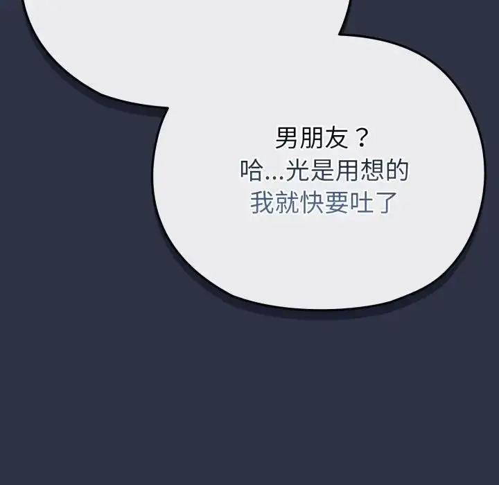 漫画《恋上年上的她》第30话第101张图