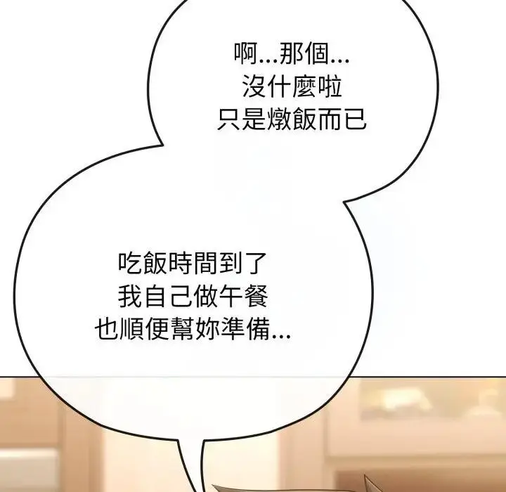 漫画《恋上年上的她》第30话第11张图
