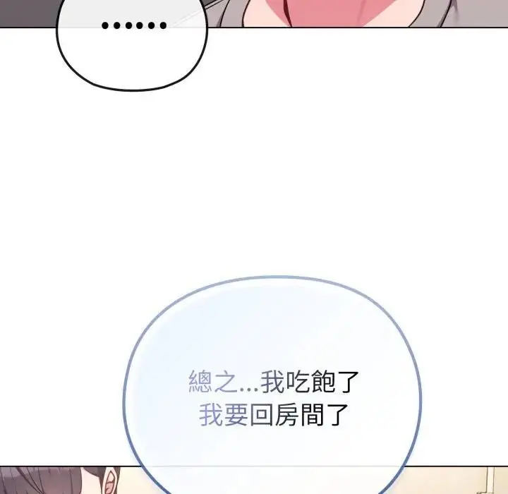 漫画《恋上年上的她》第30话第118张图