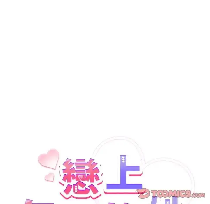 漫画《恋上年上的她》第30话第132张图