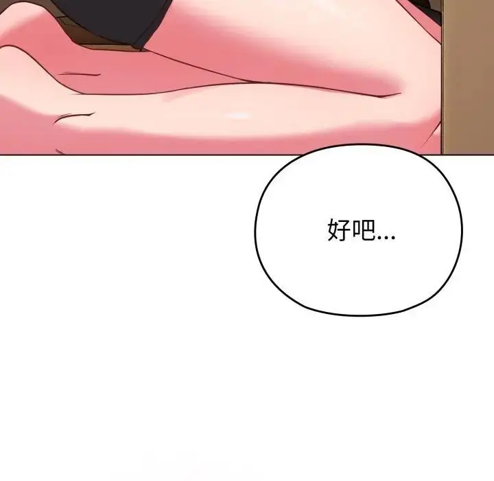漫画《恋上年上的她》第30话第153张图