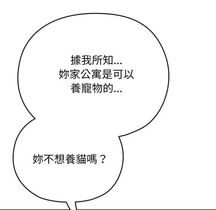 漫画《恋上年上的她》第30话第160张图