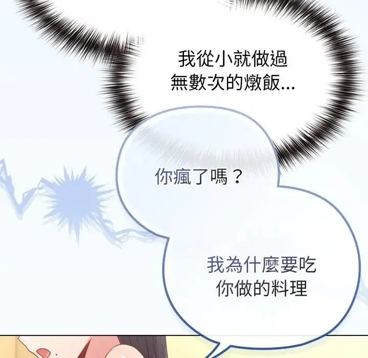 漫画《恋上年上的她》第30话第20张图