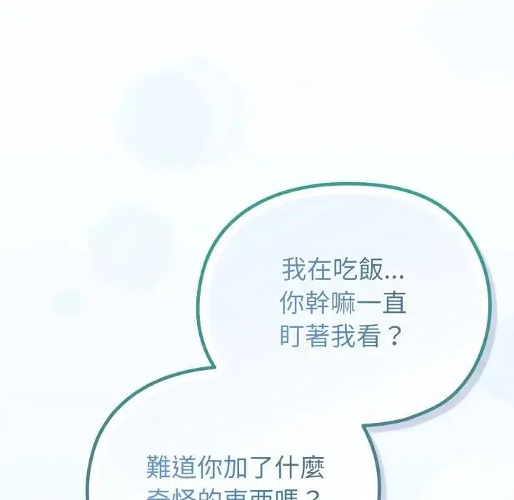 漫画《恋上年上的她》第30话第46张图