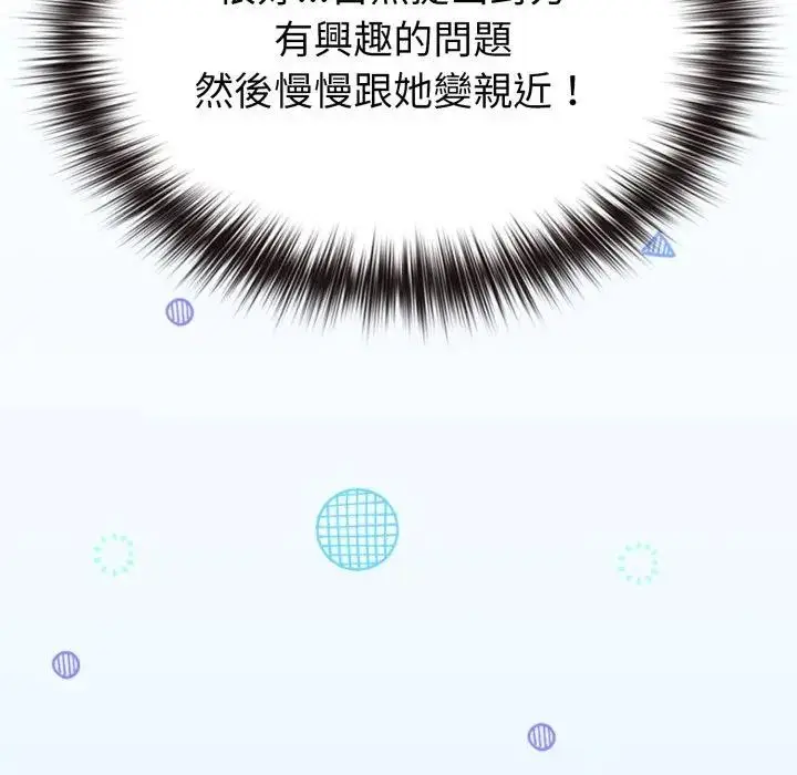 漫画《恋上年上的她》第30话第74张图