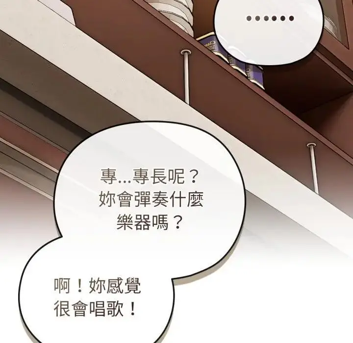 漫画《恋上年上的她》第30话第80张图