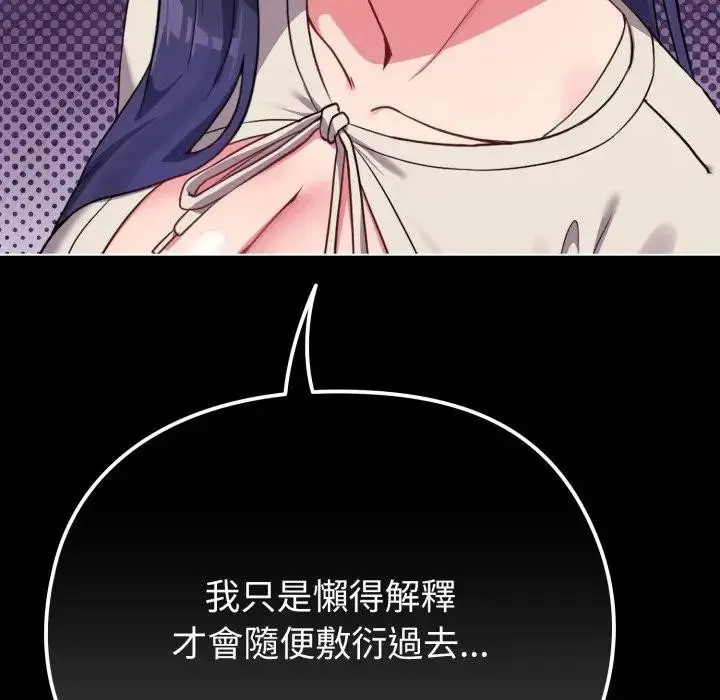 漫画《恋上年上的她》第31话第118张图