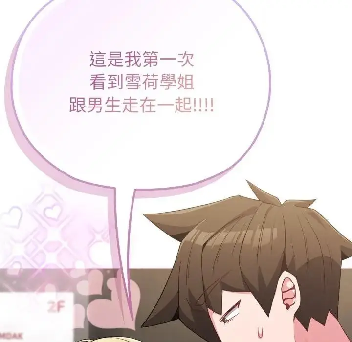 漫画《恋上年上的她》第31话第144张图