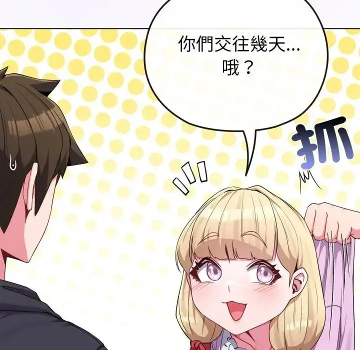 漫画《恋上年上的她》第31话第149张图
