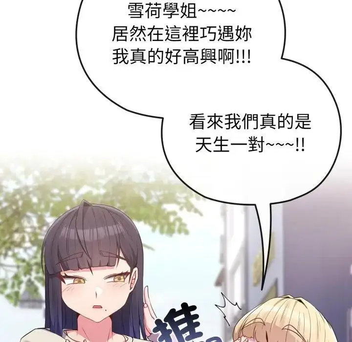漫画《恋上年上的她》第31话第151张图