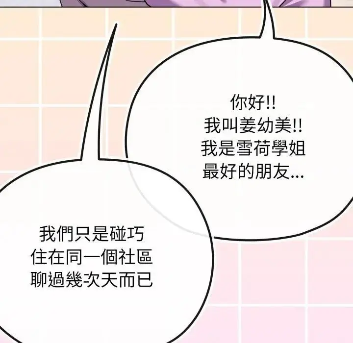 漫画《恋上年上的她》第31话第155张图