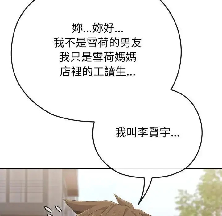 漫画《恋上年上的她》第31话第158张图