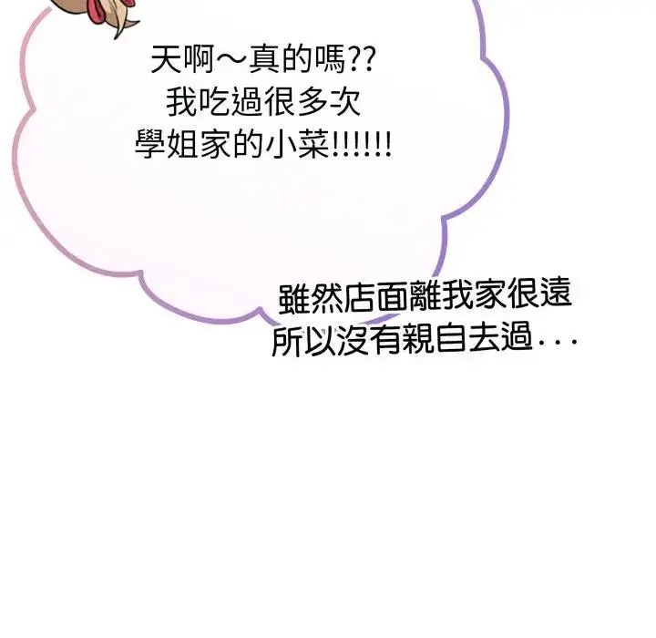 漫画《恋上年上的她》第31话第160张图