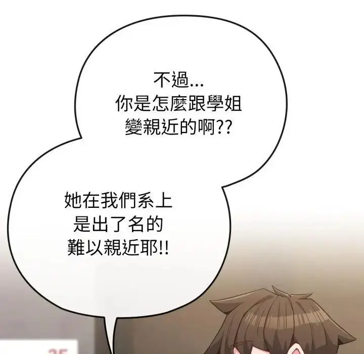 漫画《恋上年上的她》第31话第161张图