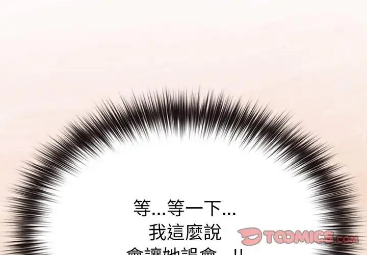 漫画《恋上年上的她》第31话第4张图