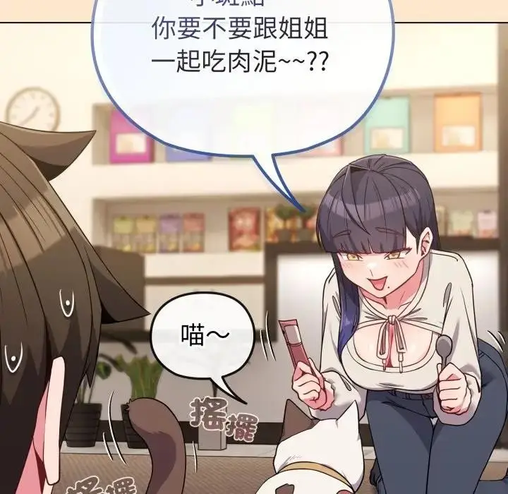 漫画《恋上年上的她》第31话第69张图