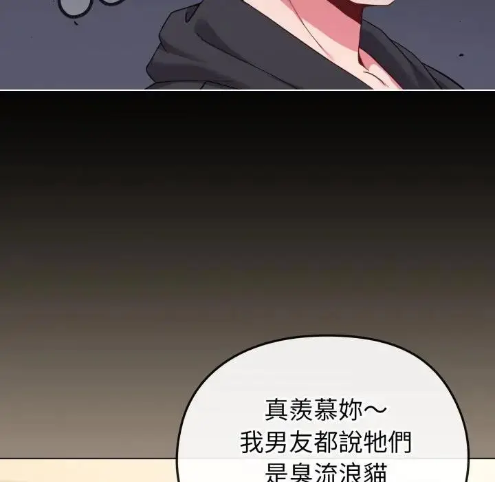 漫画《恋上年上的她》第31话第87张图