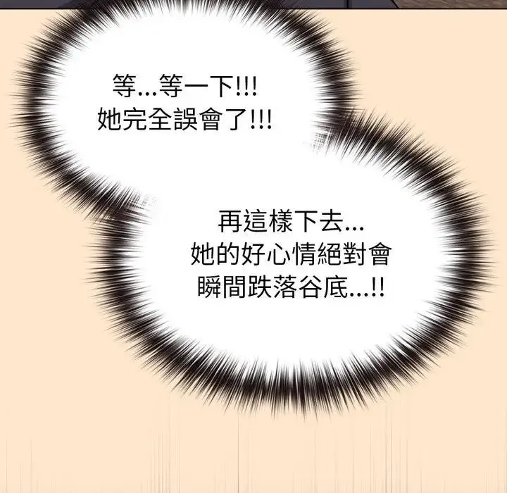 漫画《恋上年上的她》第31话第90张图