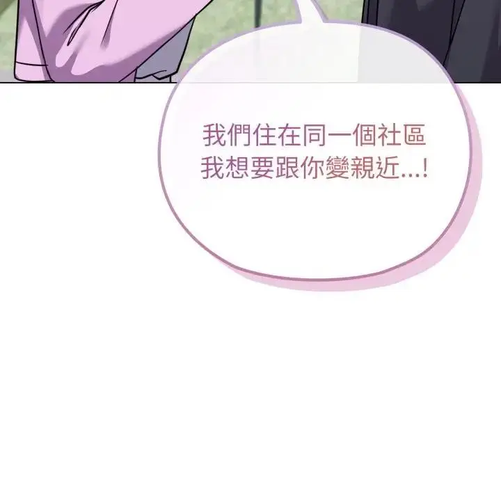 漫画《恋上年上的她》第32话第100张图