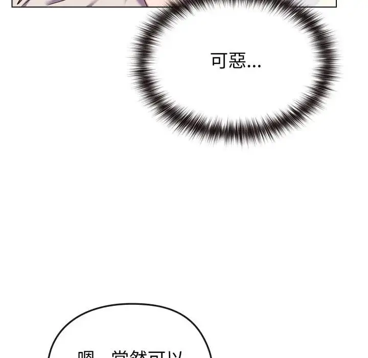 漫画《恋上年上的她》第32话第103张图