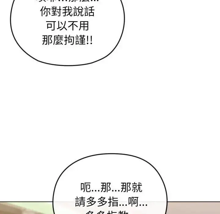 漫画《恋上年上的她》第32话第105张图