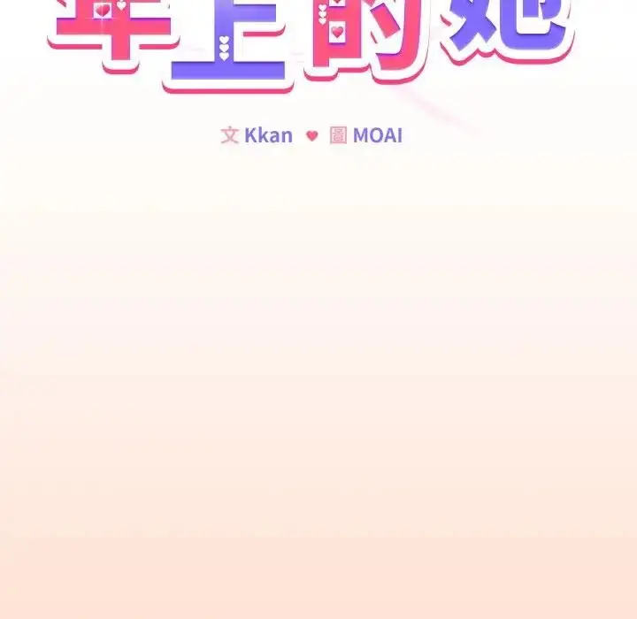 漫画《恋上年上的她》第32话第116张图