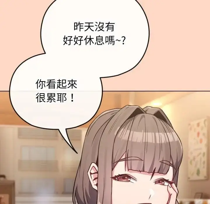 漫画《恋上年上的她》第32话第119张图