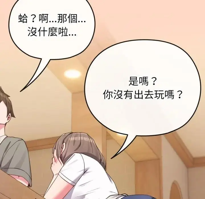 漫画《恋上年上的她》第32话第122张图