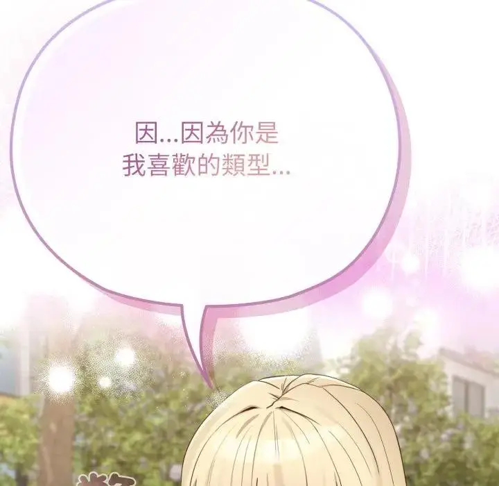漫画《恋上年上的她》第32话第13张图