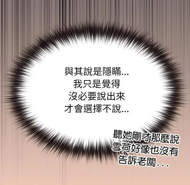 漫画《恋上年上的她》第32话第131张图