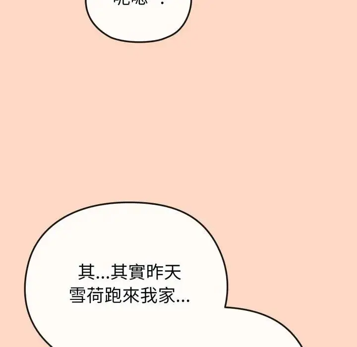 漫画《恋上年上的她》第32话第134张图
